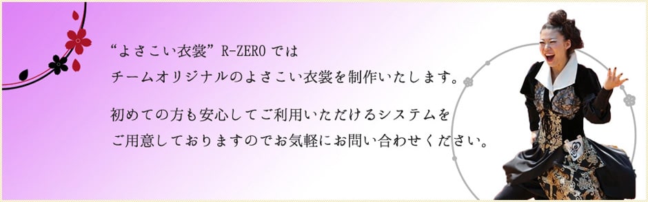 チームオリジナル衣裳を製作いたします